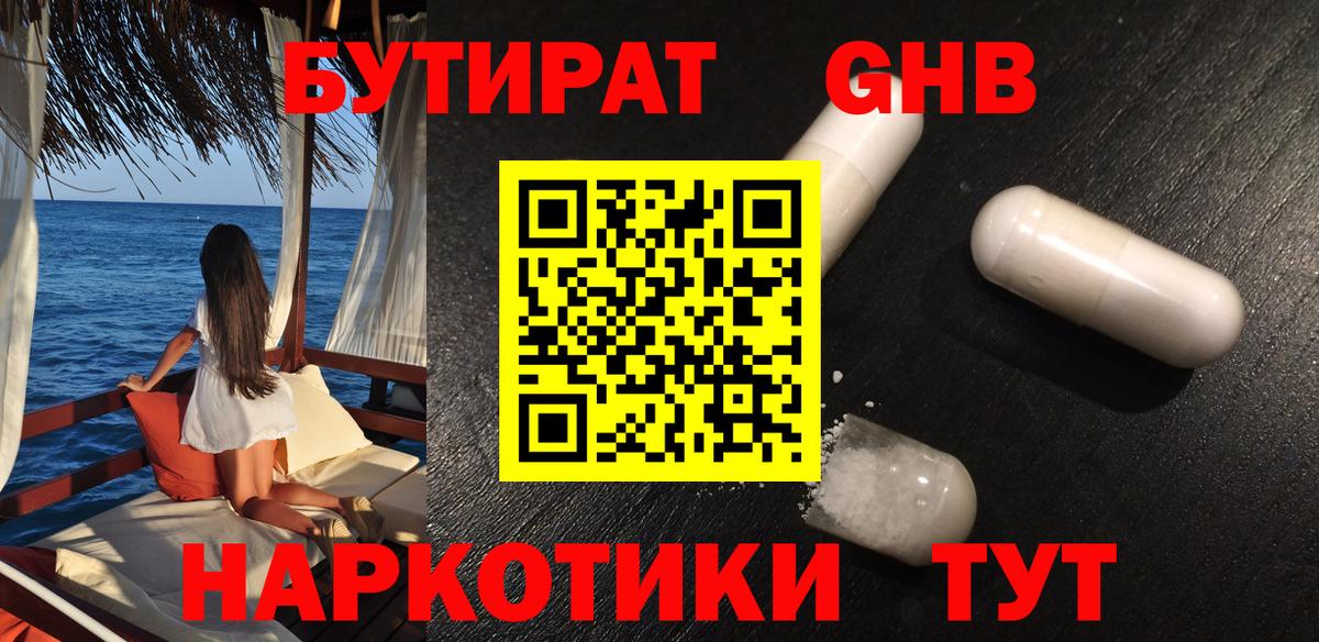 Бутират жидкий экстази  Вход с VPN  Саранск 