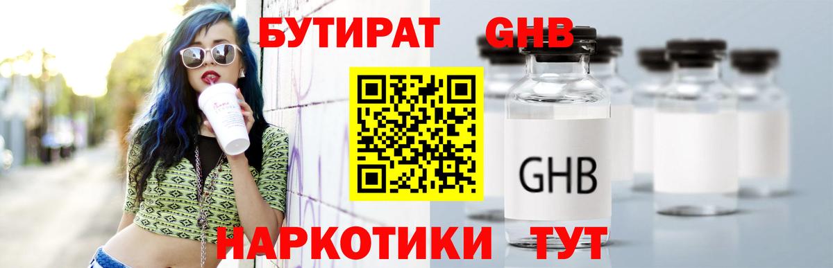 БУТИРАТ BDO Саранск