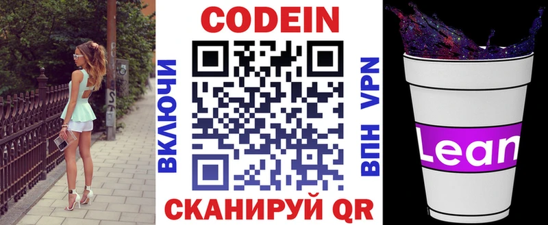 Codein напиток Lean (лин)  наркота  Саранск 