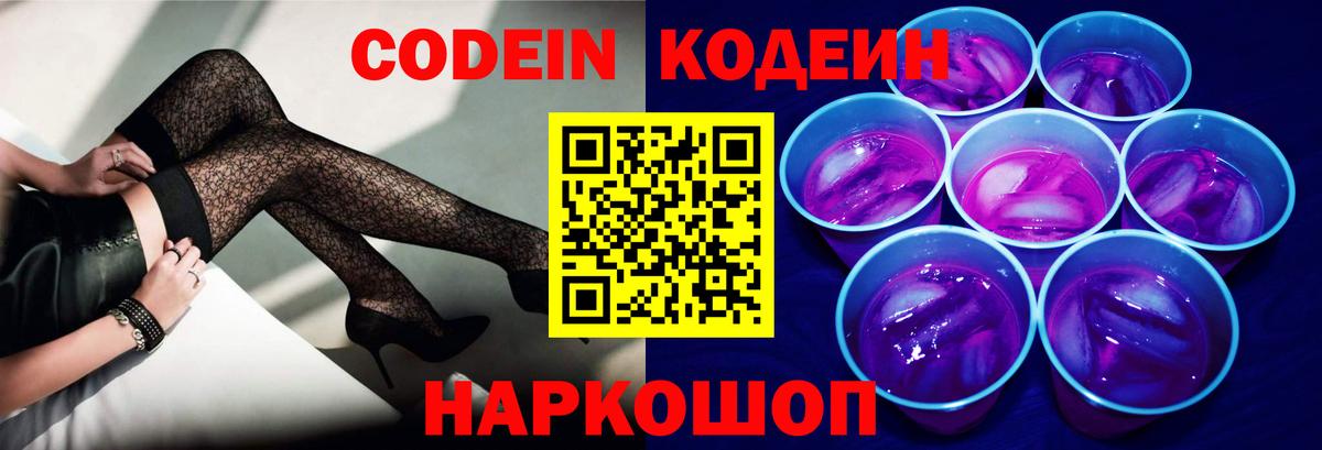 Саранск  Codein Purple Drank  Вход с VPN 