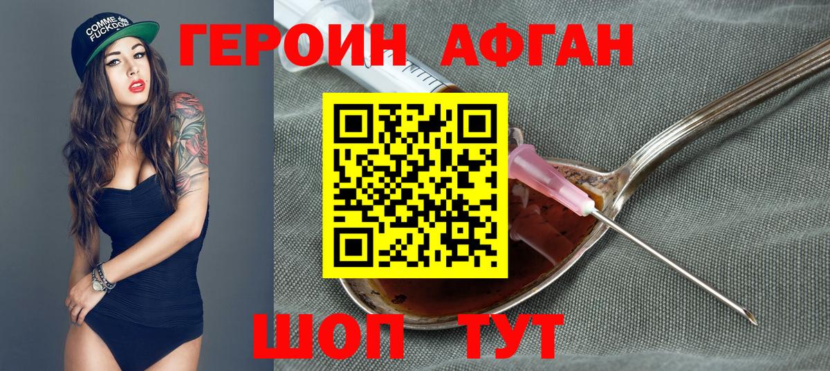 ГЕРОИН Афган  Героин  Саранск  Вход с VPN 