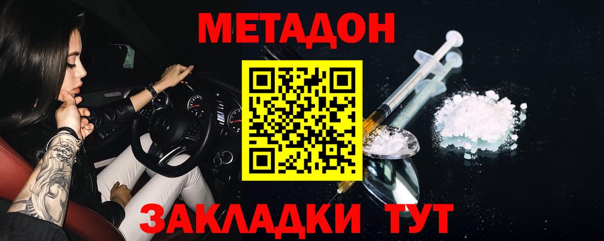 Метадон VHQ Саранск