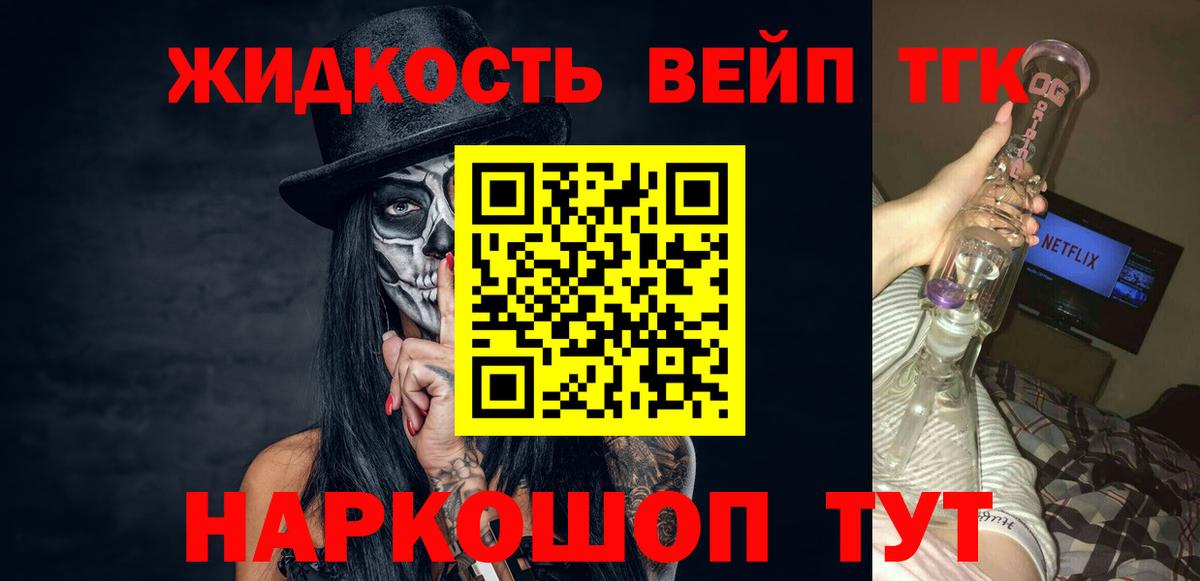 Вейп ТГК Саранск